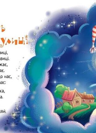 Спатоньки час! 4