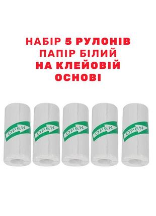 Набор бумаги для мини термопринтера, фотоаппарата с моментальной термопечатью 5 рулонов на клеевой основе