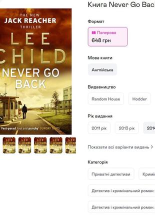 Книга англійською мовою "jack reacher : never go back" lee child9 фото