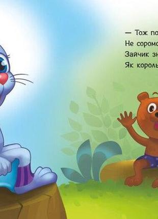 Ходимо на горщик