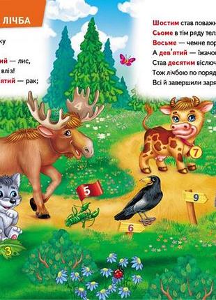 Велика книга знань для малюків3 фото