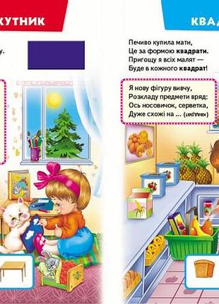 Велика книга знань для малюків4 фото