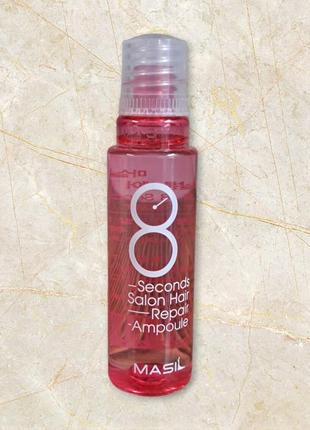Маска-филлер для волос masil 8 seconds salon hair repair ampoule - 15 мл