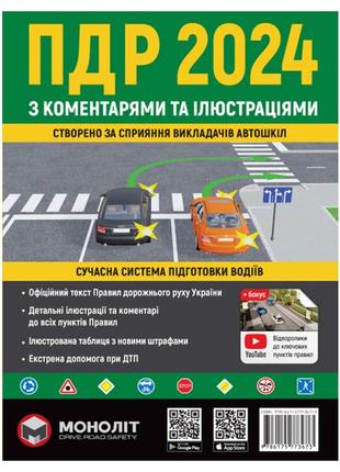 Пдр україни 2024 з коментарями та ілюстраціями
