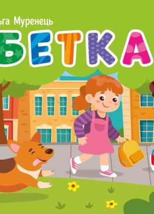 Абетка в місті. кишенькова абетка