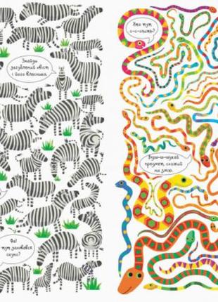 Подивись і знайди. тварини