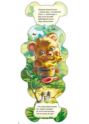 Ведмедик. кумедні лапки