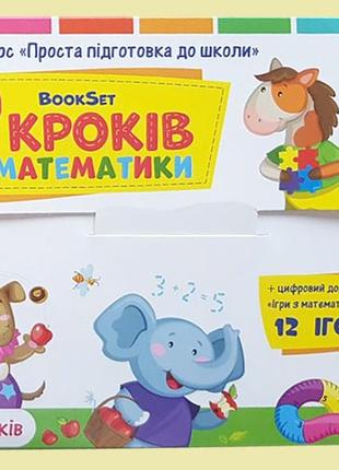 Bookset. 7 кроків математики