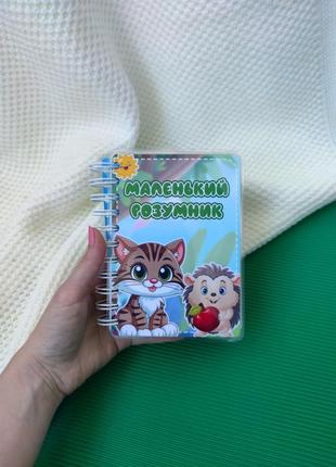 Розвиваюча міні книжечка на липучках для дітей 1-2 років