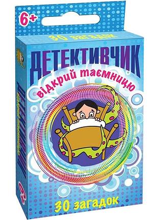 Детективчик: 30 загадок" (укр) ,6+