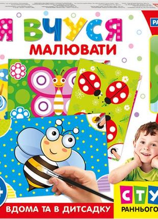 Я вчуся малювати. навчальні ігри