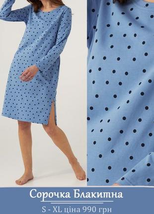 Нічна сорочка середньої довжини з довгим рукавом в горошки серія sky tm ellen ldk 103/20/01