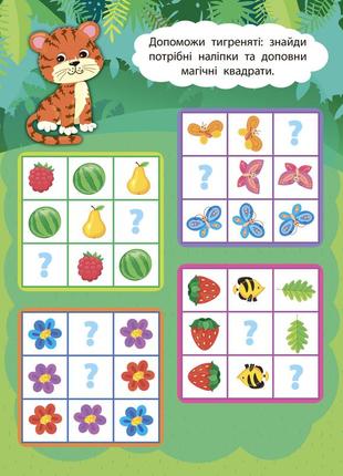 2 метри завдань — логіка. пригоди в джунглях