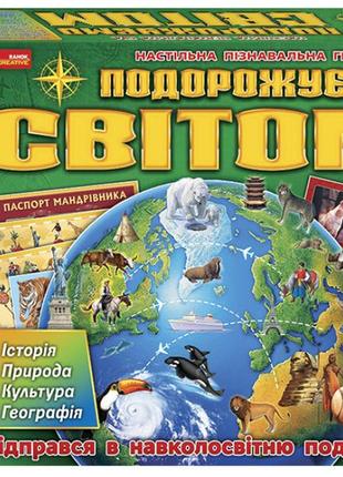 Настільна гра 3 в 1. подорожуємо світом