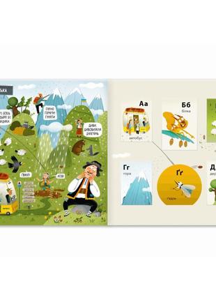 Абетка. відкривай україну!