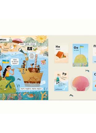 Абетка. відкривай україну!