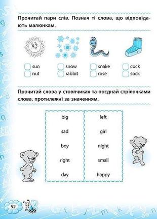 Тренажер — тренажер з англійської мови. reading. 1 клас