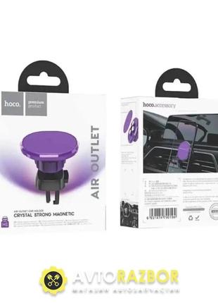 Тримач для мобільного hoco h1 crystal magnetic car holder(air outlet) romantic purple5 фото