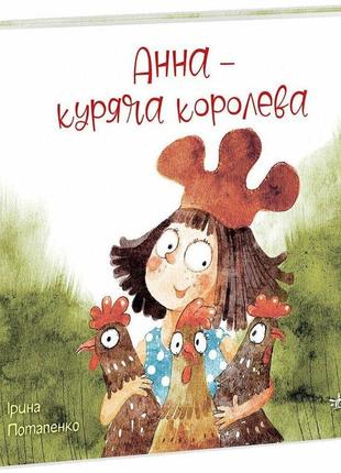 Анна - куряча королева