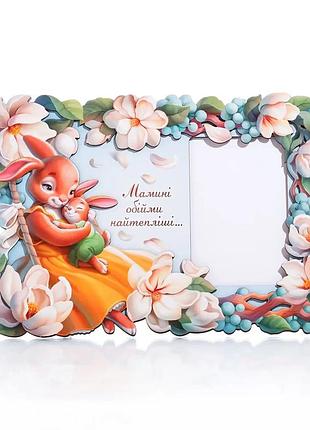 Фоторамка "мамині обійми" - 1