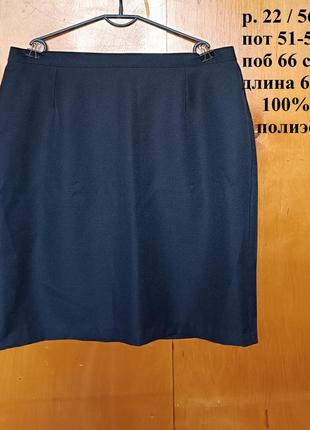 Р 22/56-58 стильна базова чорна спідниця великий розмір батал