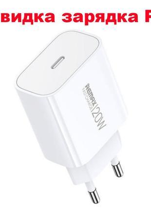 Зарядное устройство для быстрой зарядки 20w remax rp-u133