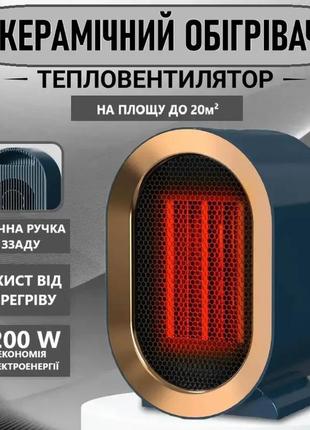 Керамический обогреватель настольный энергосберегающий 1200w портативный обогреватель 2 уровня мощности синий