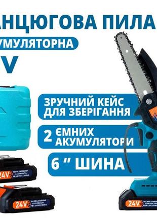 Аккумуляторная цепная мини пила 6"(15 см) domotec 24v для обрезки деревьев и распила дров, по дереву