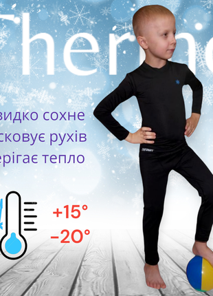 Термобелье для мальчика