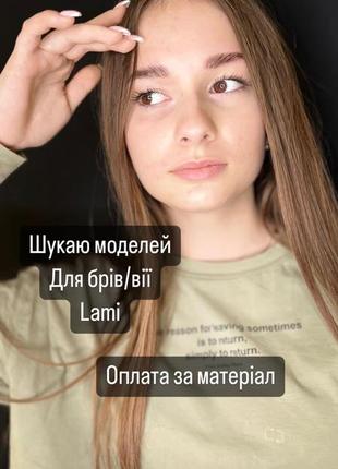 Шукаю моделей