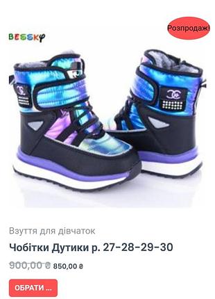 Сапожки зимові для дівчинки