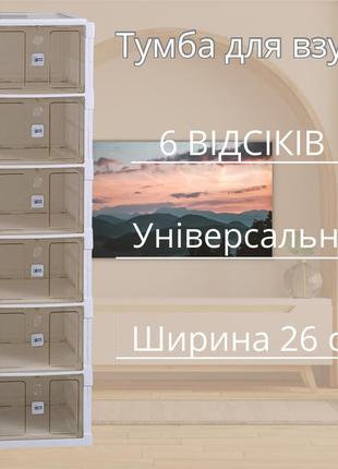 Складана пластикова тумба для взуття з прозорими дверцятами біла компактна органайзер для зберігання взуття