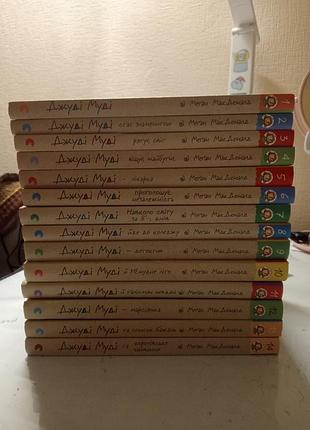 Книги джуді муді