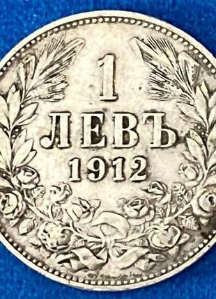 Монета болгарии 1 лев 1912 г