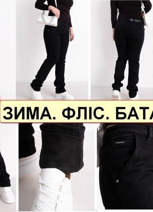 Женские теплые джинсы на флисе, плотные стрейчевые, высокого качества, большие размеры на высокий рост vingvgs
