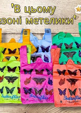 Пакет майка " бабочка " 28х46 см (50 шт)