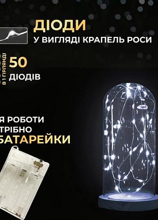 Гірлянда роса нитка 50 led довжина 5 м на батарейках, білий гірлянда на батарейках гірлянда декоративна2 фото
