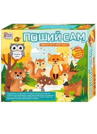 Поший сам fun game. набір для шиття лісові тварини (91060)