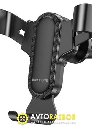 Тримач для мобільного borofone bh74 rock air outlet gravity car holder black