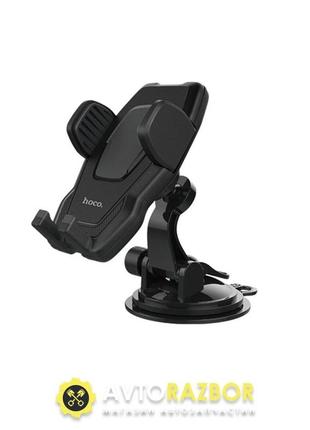 Тримач для мобільного hoco ca31 cool run suction cup car holder black