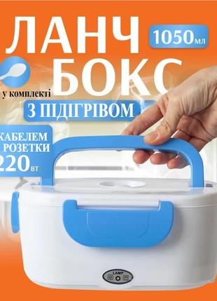 Термо ланч-бокс the electric lunch box (3166)