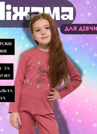 Пижама детская на девочку в рубчик, пижама девочке трикотаж, трикотажные пижамы детские, детские пижамы
