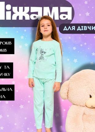 Детские пижамы, детская трикотажная пижама для девочки, детская пижама в рубчик,  пижама детская на девочку