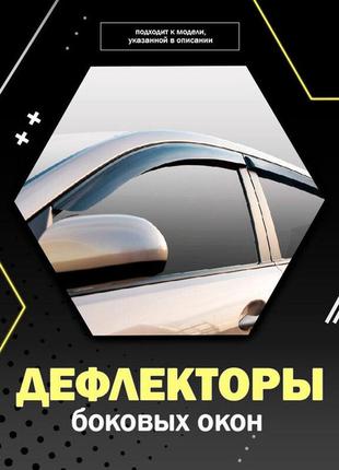 Дефлекторы окон mazda 3 мазда 3 2009 - 2013 хечбек ветровики