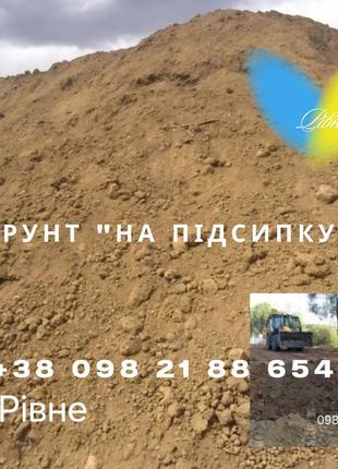 Земля на подсыпке ровная, почва на подсыпке ровная