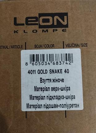Шльопанці жіночі leon 4011 золотиста змія ортопедичні