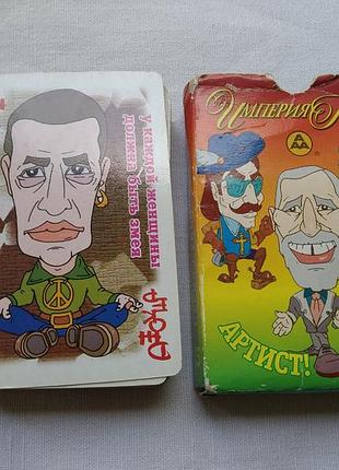 Сувенирные игральные карты артисты, 53 карты.