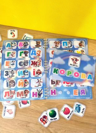 Изучаем буквы - игра на липучках для детей 4-7 лет. развивайте читать, составлять слов