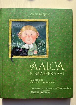 Книга аліса в країні див