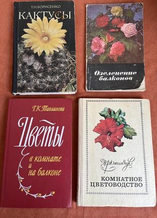 Книжки о домашнем цветодстве
